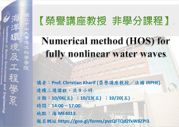 海工系邀請榮譽講座教授Prof. Christian Kharif( 法國IRPHE)系列演講，歡迎報名參加圖片