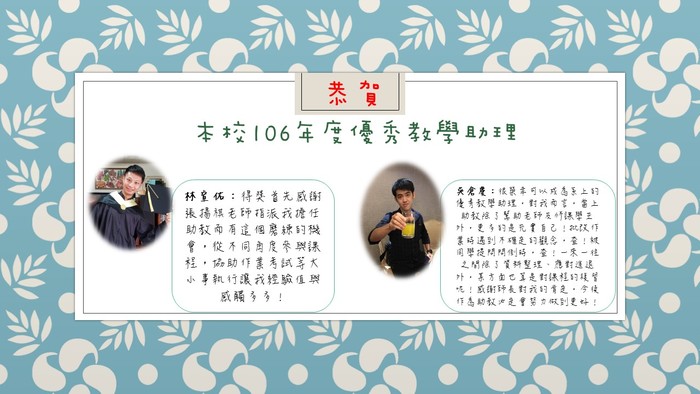 賀!本校106年度優秀教學助理圖片
