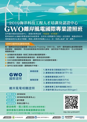 2019海洋科技工程人才培訓及認證中心-GWO離岸風電國際專業證照班圖片