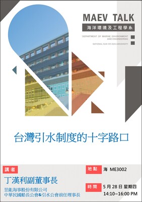 海工系5/28(四)演講訊息,歡迎參加(丁漢利副董事長 昱能海事股份有限公司&中華民國船長公會&引水公會前任理事長)圖片