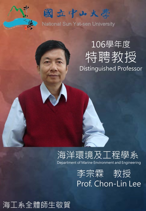 賀!李宗霖老師榮獲本校106學年度特聘教授(學術研究類)圖片