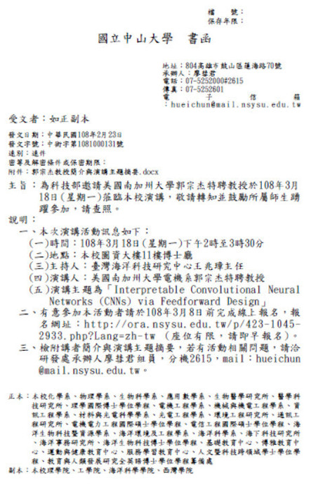 美國南加州大學郭宗杰特聘教授於108年3月18日(星期一)蒞臨本校演講圖片