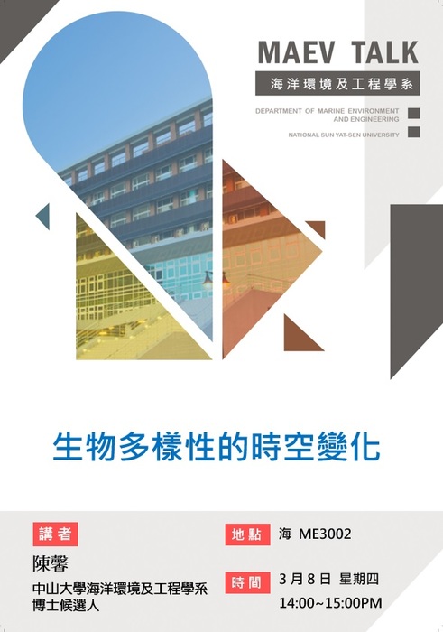 海工系3/8(四)演講訊息，歡迎參加(中山大學海洋環境及工程學系博士候選人 陳馨)圖片