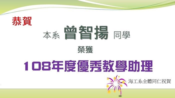 賀!本校108年度優秀教學助理圖片
