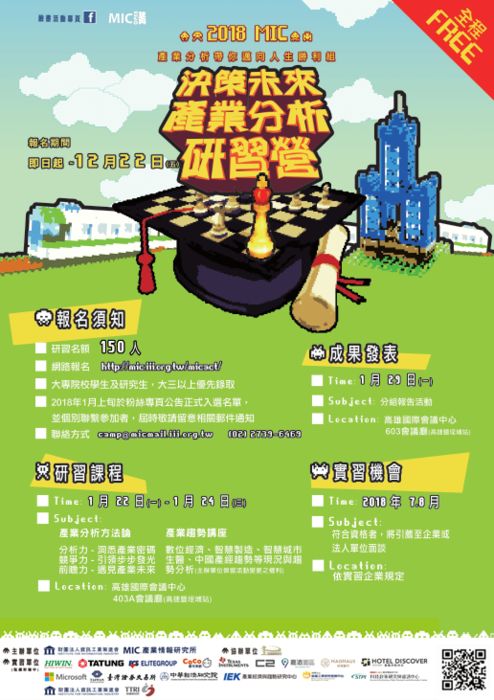參加專屬青年的產業分析營圖片