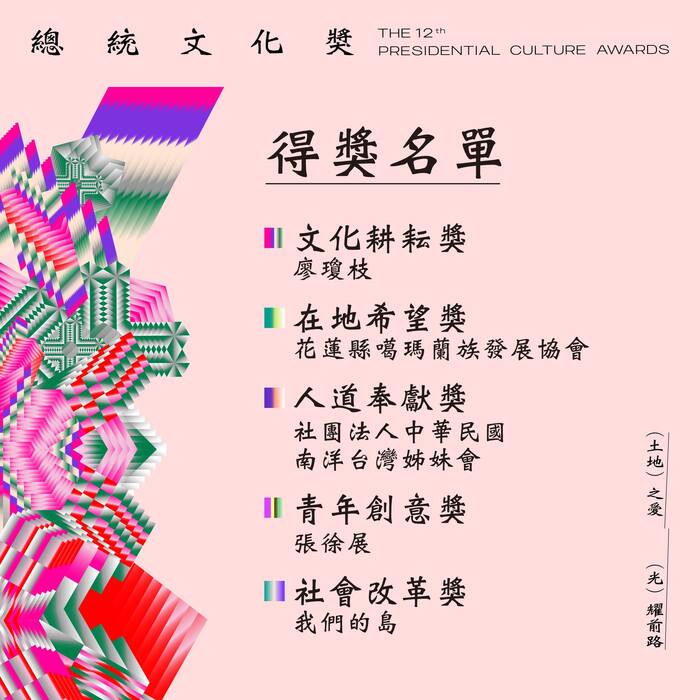 賀!公視我們的島獲​頒第12屆總統文化獎 -(于立平製作人-中山大學107學年度傑出校友、海洋環境及工程學系碩士班86級)圖片