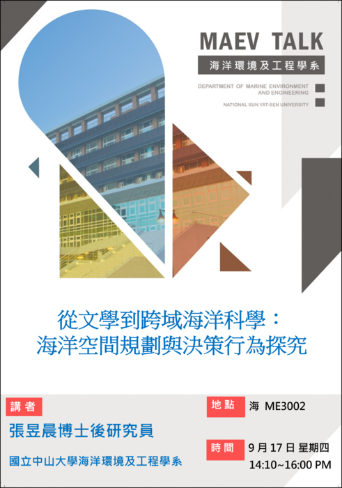 海工系115/9/17(四)演講訊息，歡迎參加(國立中山大學海洋環境及工程學系 張昱晨博士後研究員 )圖片