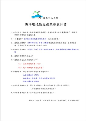 114學年度海洋環境論文成果發表海報比賽圖片