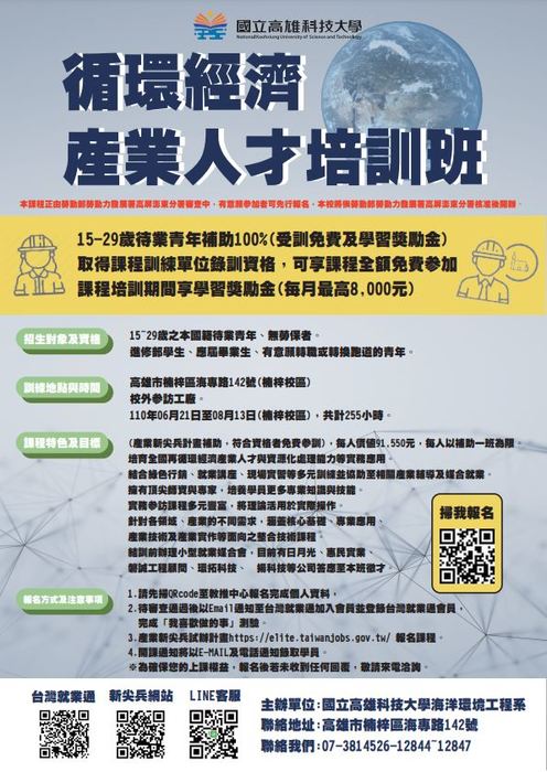 循環經濟產業人才培訓班，歡迎報名參加圖片