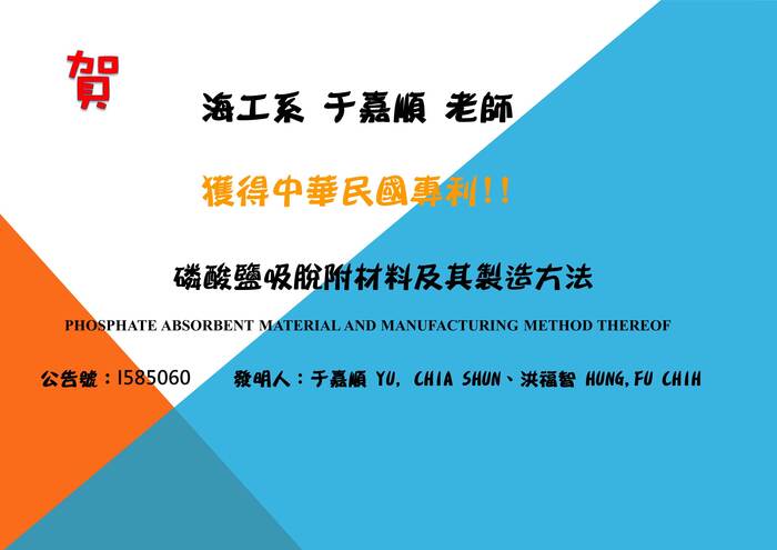 賀!本系于嘉順老師獲得專利圖片
