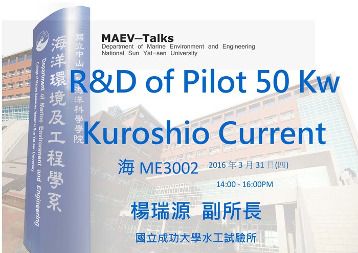 海工系3/31(四)演講訊息，歡迎參加(楊瑞源 副所長)圖片