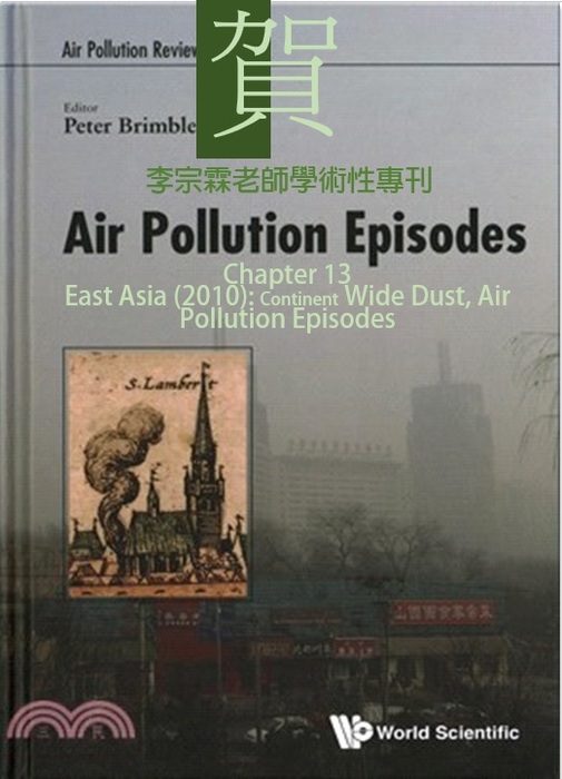 賀!李宗霖老師2017年發表一篇學術性專章收錄於Air Pollution Episodes(空氣污染事件)專書圖片