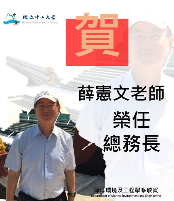 賀!本系薛憲文老師榮任本校總務長圖片