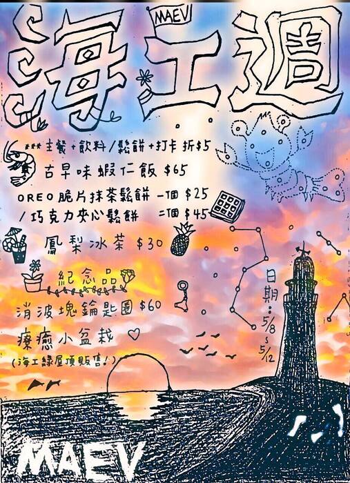 中山大學海工週5/8-5/12理工長廊, 歡迎蒞臨(美食*小盆栽*消波塊)圖片