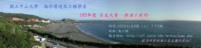 102年度 中山海工系友大會 歡迎您們的蒞臨!圖片
