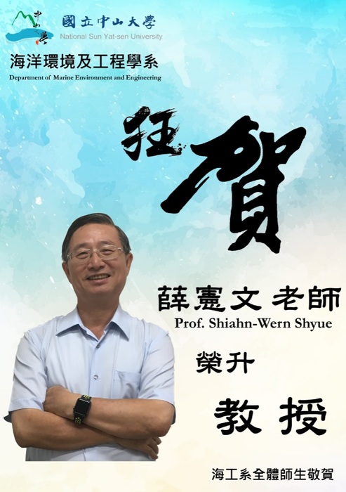 狂賀!本系薛憲文老師榮升教授圖片